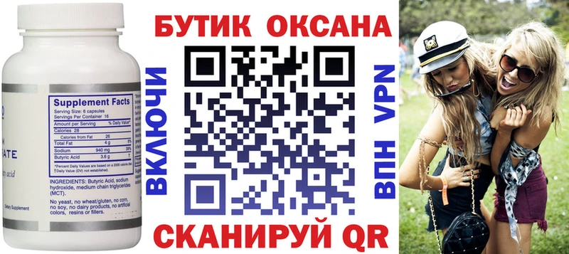хочу Чухлома Бутират Butirat
