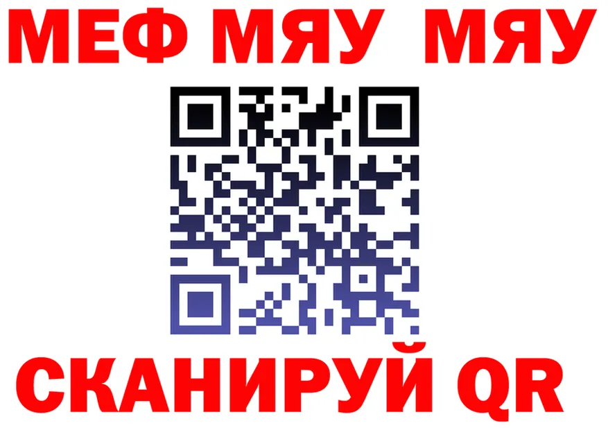 МЯУ-МЯУ кристаллы как войти сайты даркнета ссылка на мегу Чухлома